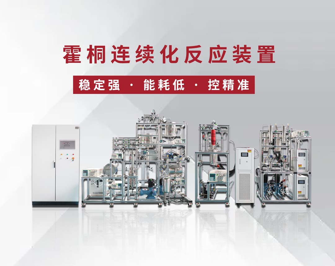 全自动反应釜 
