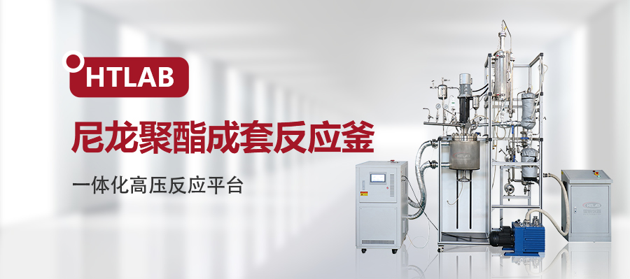 尼龙聚酯成套反应釜 