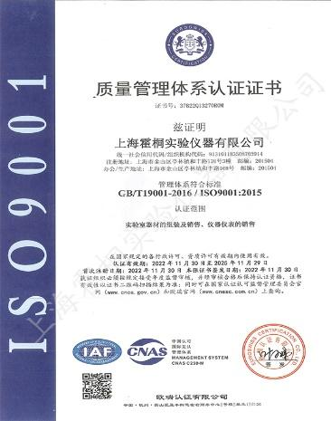 ISO9001认证证书
