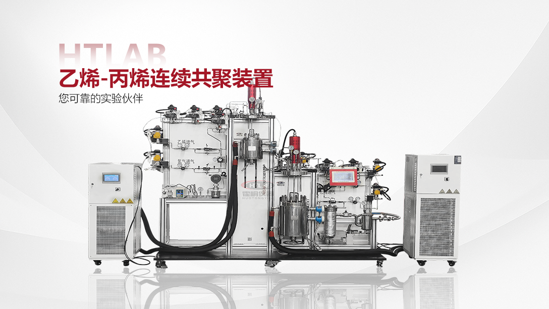 乙烯-丙烯连续共聚装置.png
