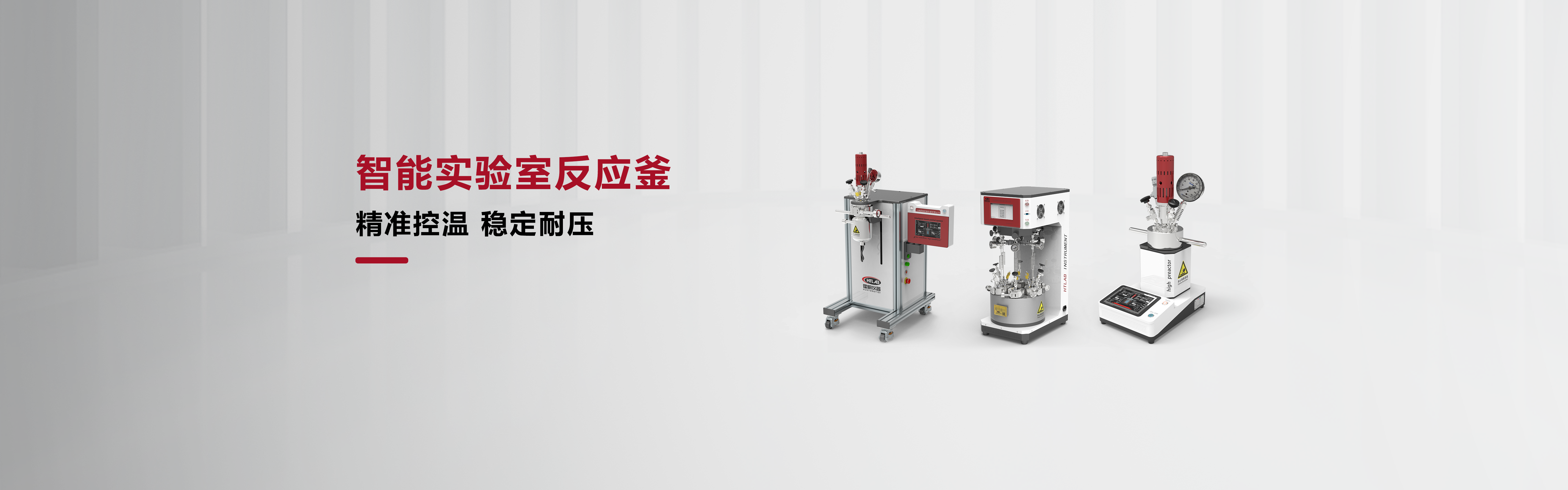 pc端微型反應釜（實驗室反應釜/小型反應釜）欄目banner圖