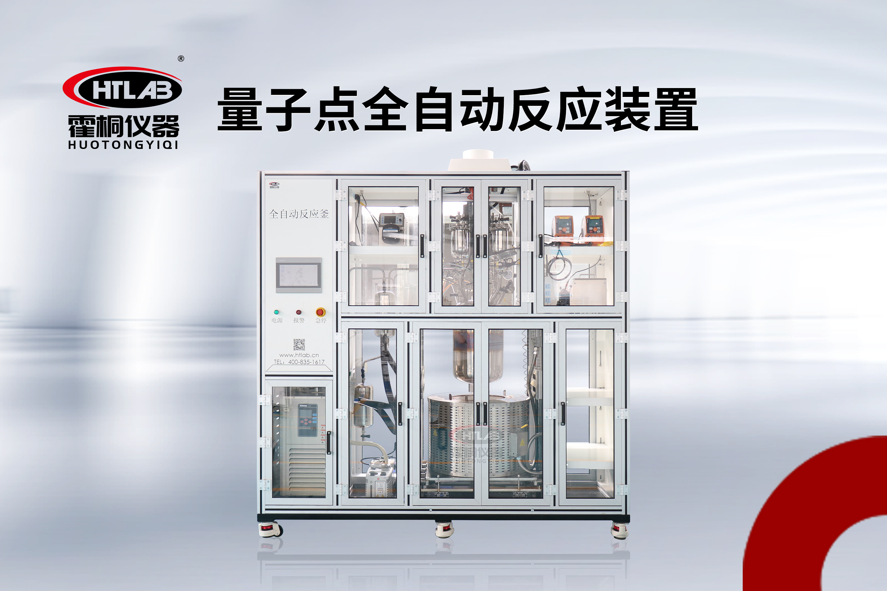 量子点全自动反应装置.jpg