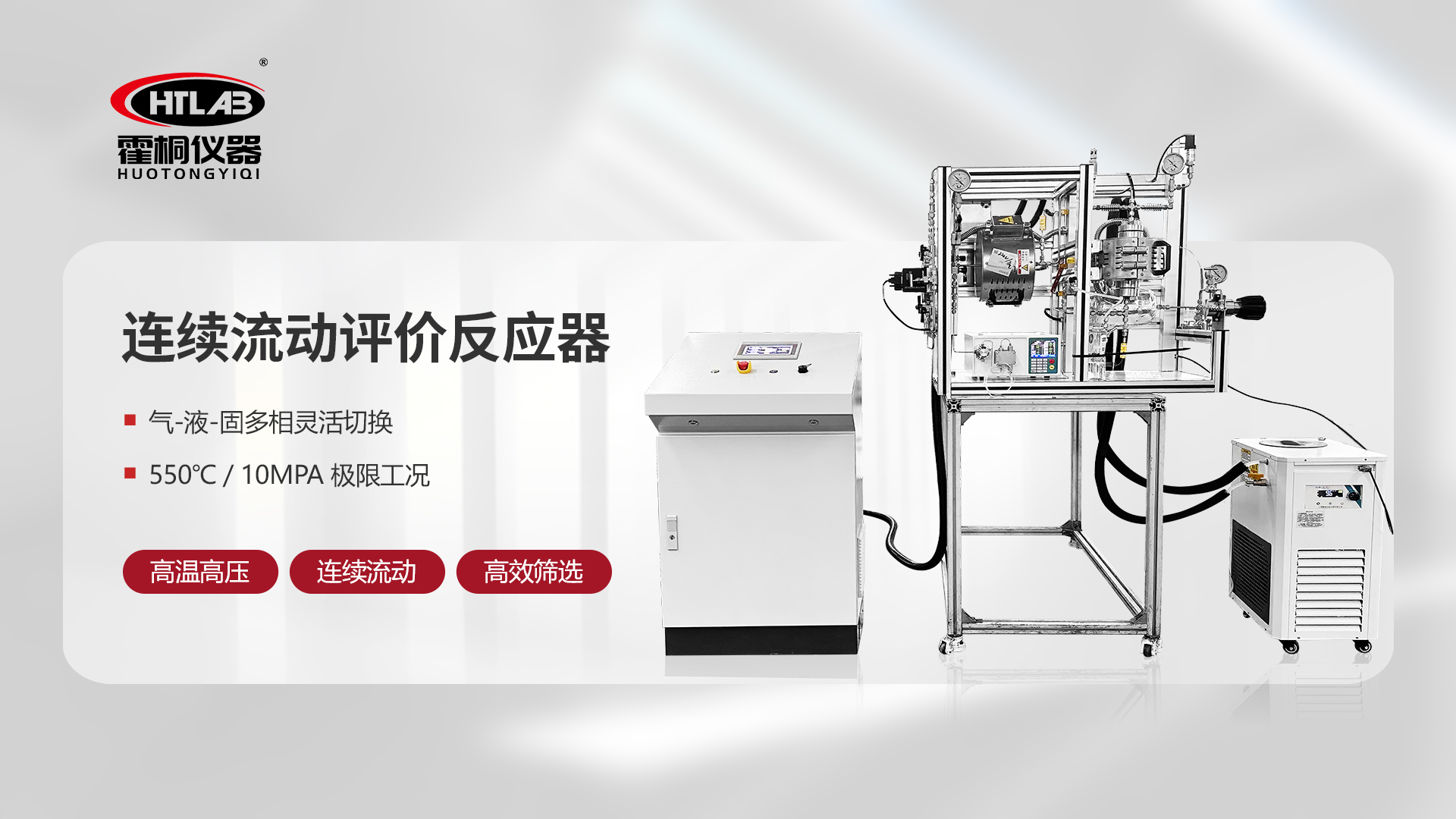 驾驭连续流动：从间歇筛选到工业放大的确定性之桥