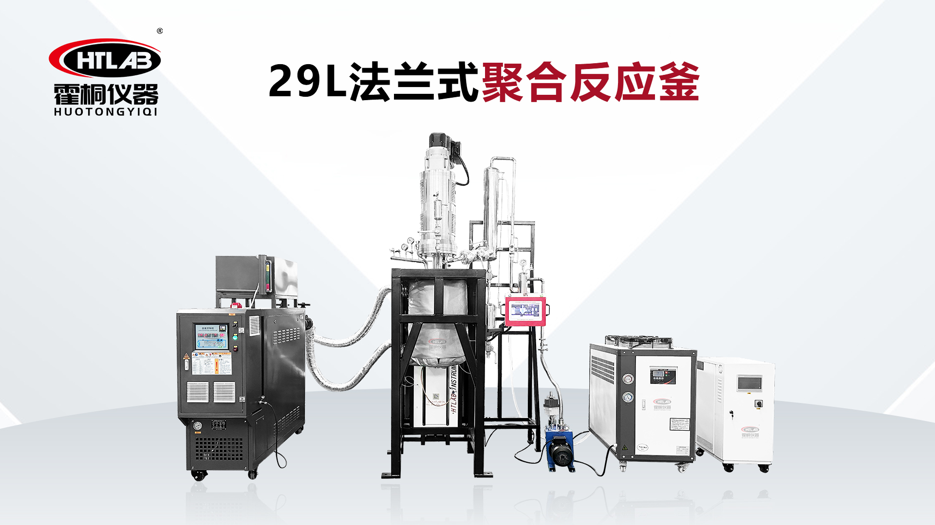 29L法兰式聚合釜： 中试放大的确定性之锚