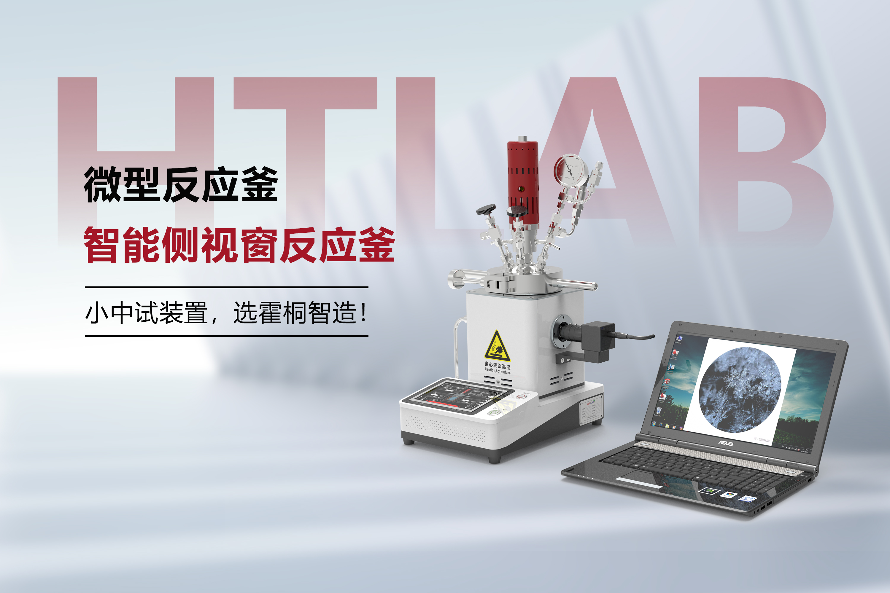 智能侧视窗反应釜.jpg