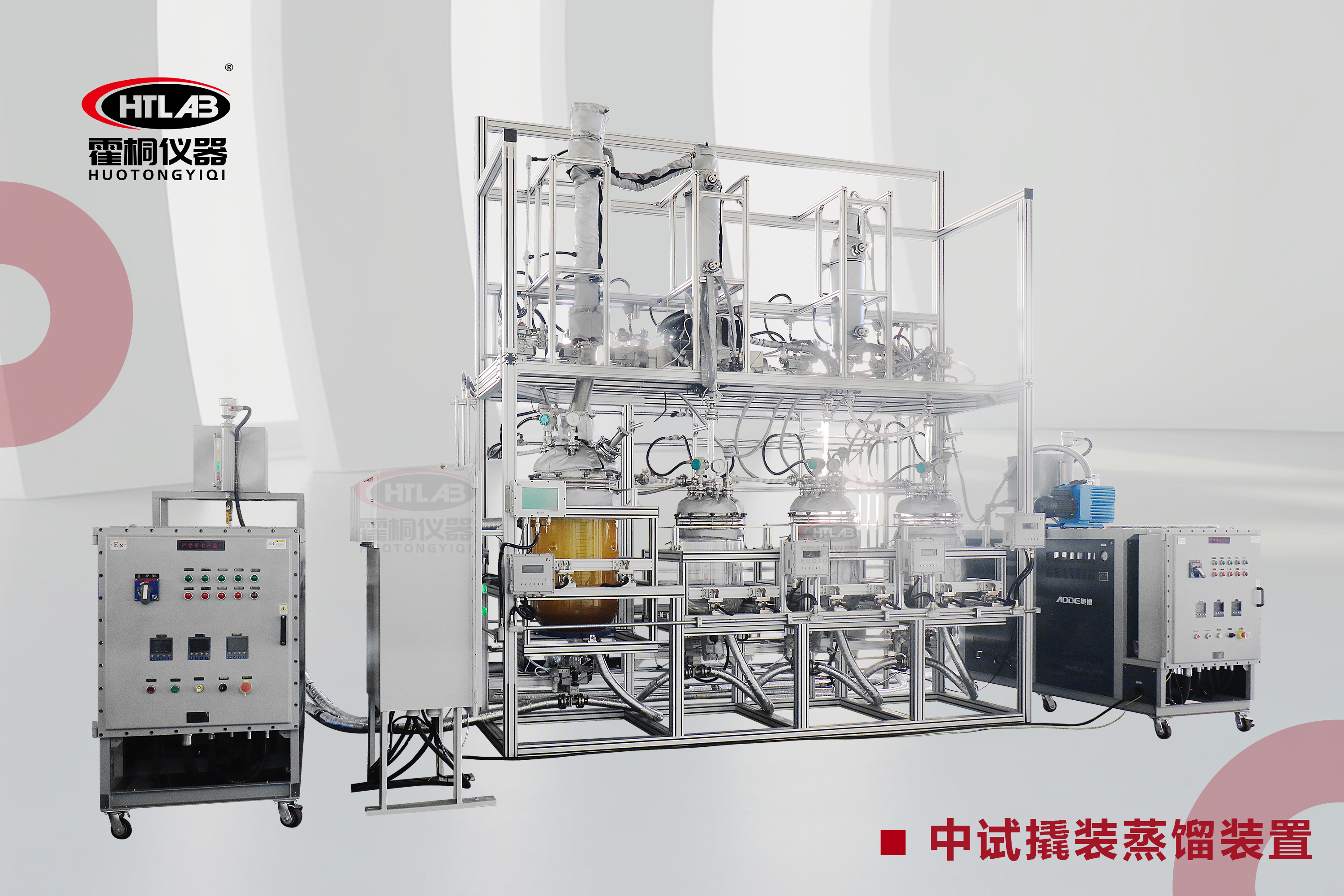 霍桐仪器小试连续化反应装置_高度集成自动化防爆设计