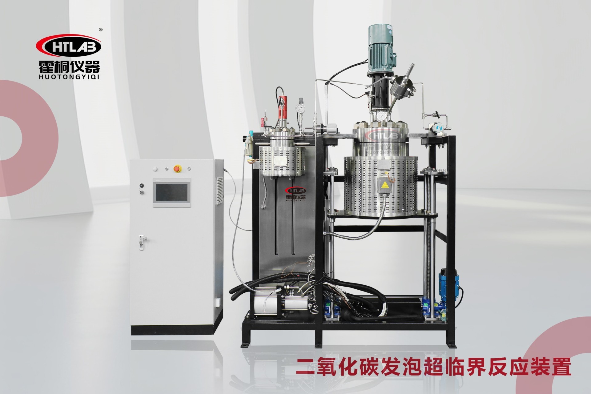 霍桐仪器二氧化碳发泡超临界反应装置实拍jpg