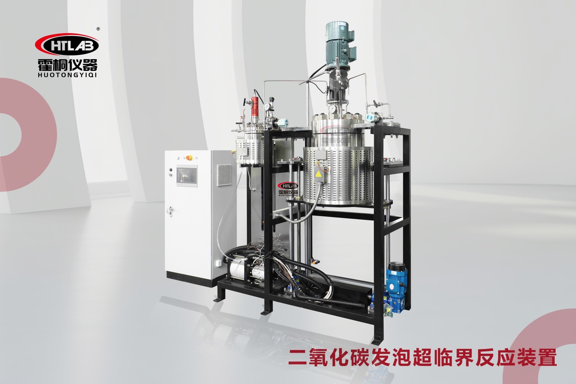 霍桐仪器二氧化碳发泡超临界反应装置实拍jpg