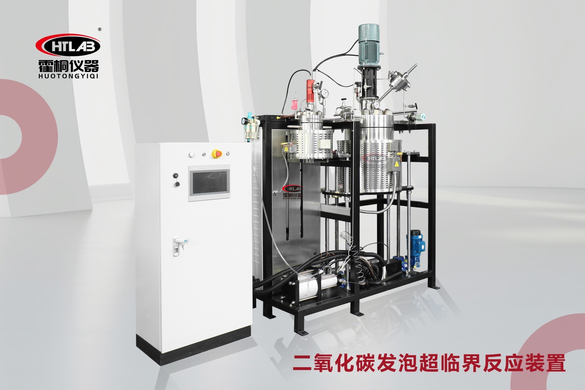霍桐仪器二氧化碳发泡超临界反应装置实拍jpg