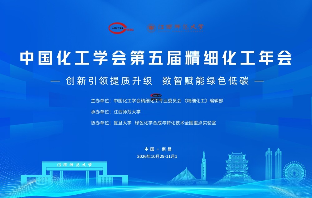 聚焦精细合成与连续流研发｜霍桐仪器邀您参加第五届全国精细化工年会@所有人