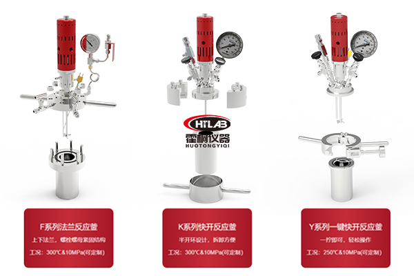 微型反应釜按结构划分.png